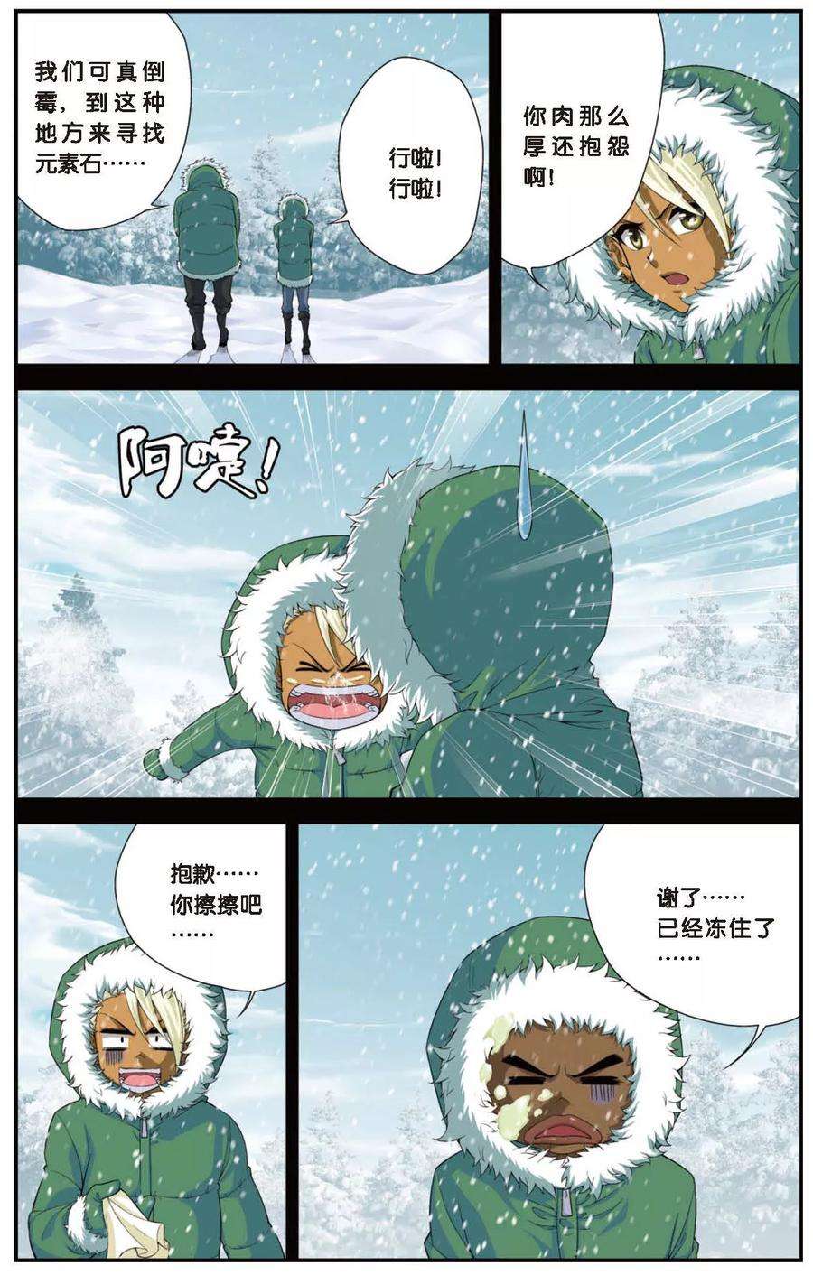 偷星九月天428话 雪原记忆