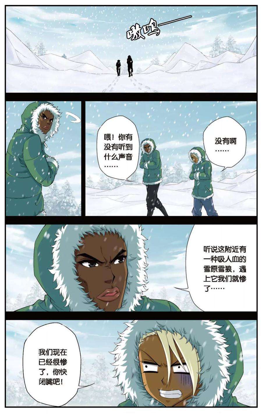 偷星九月天428话 雪原记忆