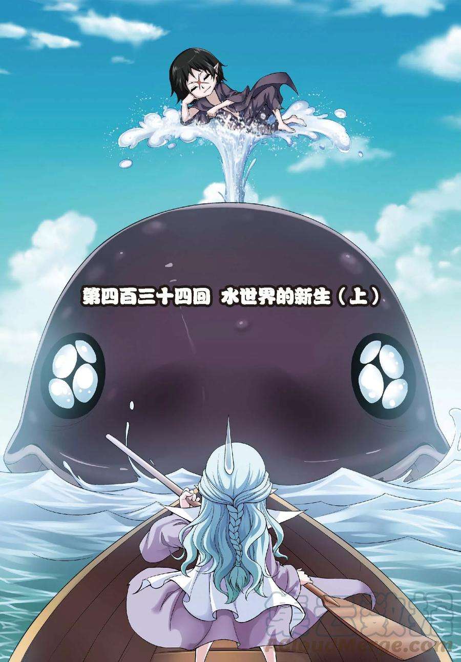 偷星九月天434话 水世界的新生