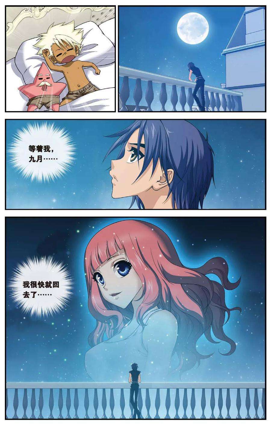 偷星九月天434话 水世界的新生