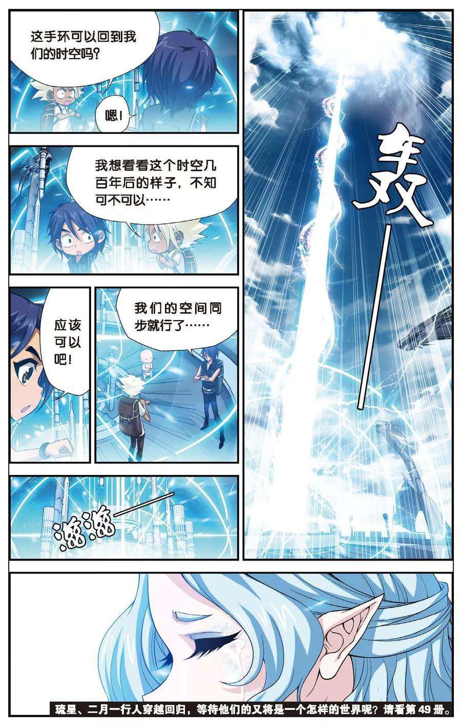 偷星九月天434话 水世界的新生