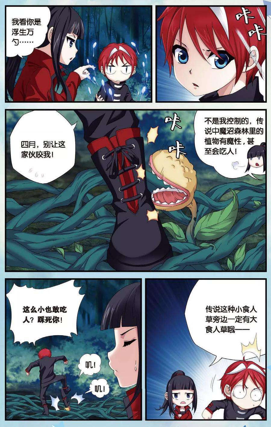 偷星九月天434话 水世界的新生