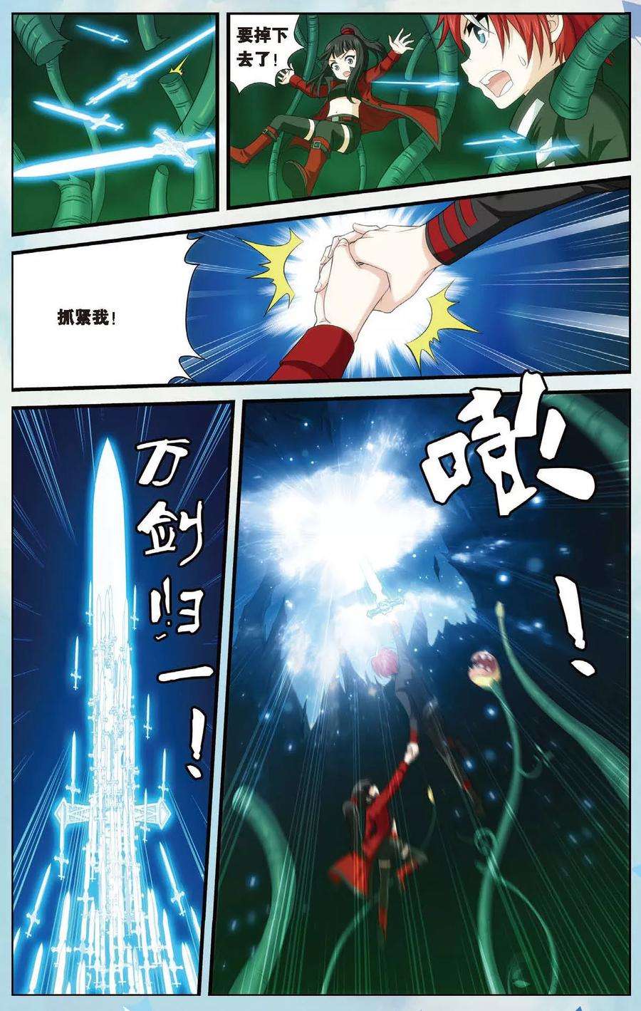 偷星九月天434话 水世界的新生