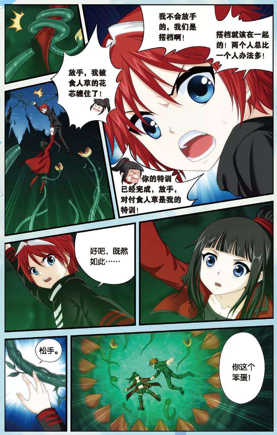偷星九月天434话 水世界的新生