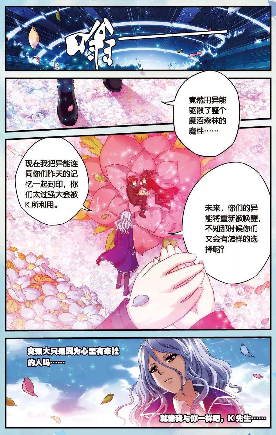 偷星九月天434话 水世界的新生
