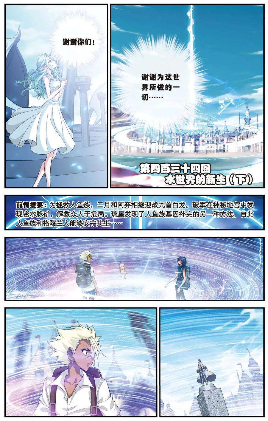 偷星九月天434话 水世界的新生