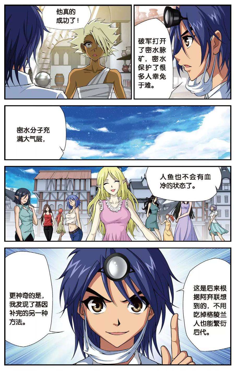 偷星九月天434话 水世界的新生