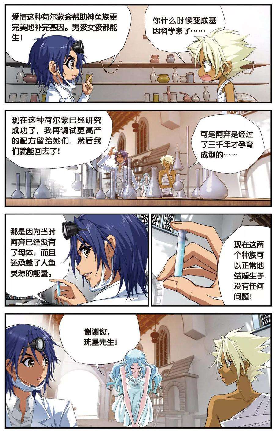偷星九月天434话 水世界的新生
