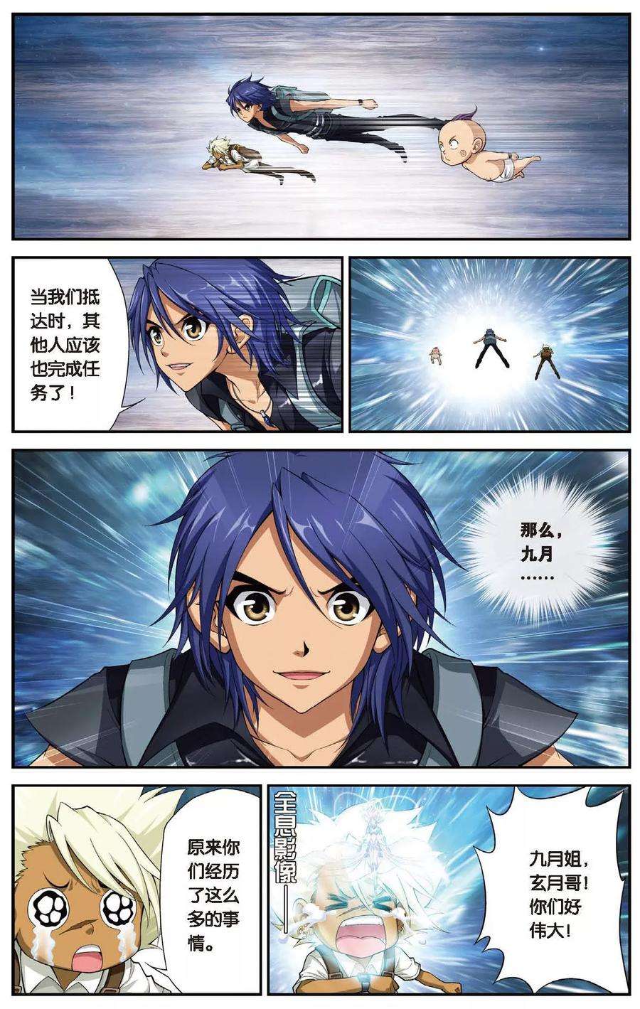 偷星九月天435话 未来的未来