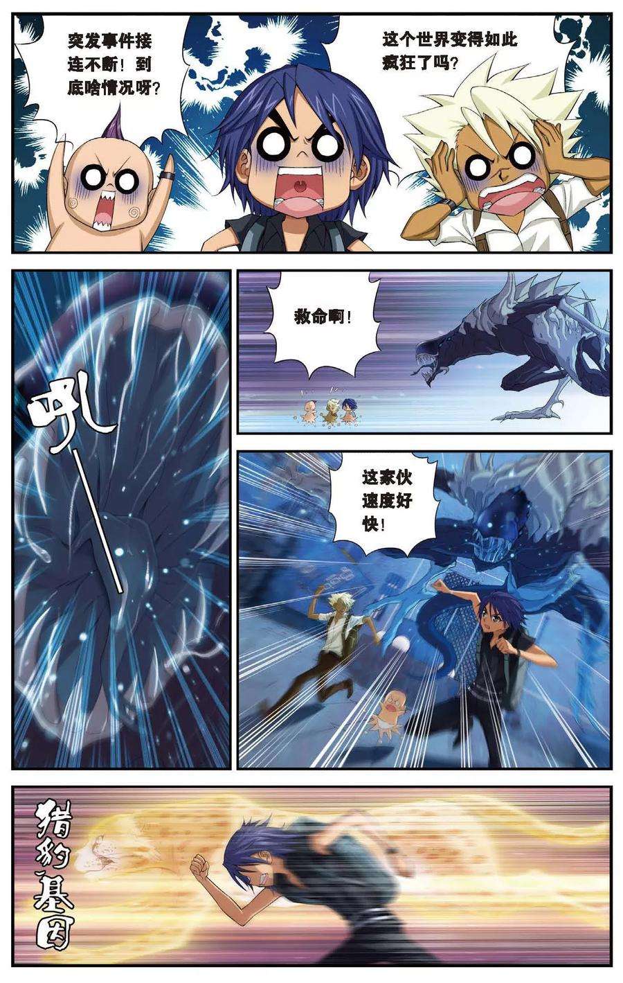偷星九月天436话 六月话来了