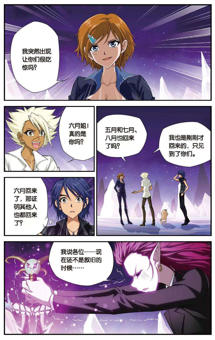 偷星九月天437话 奇异世界