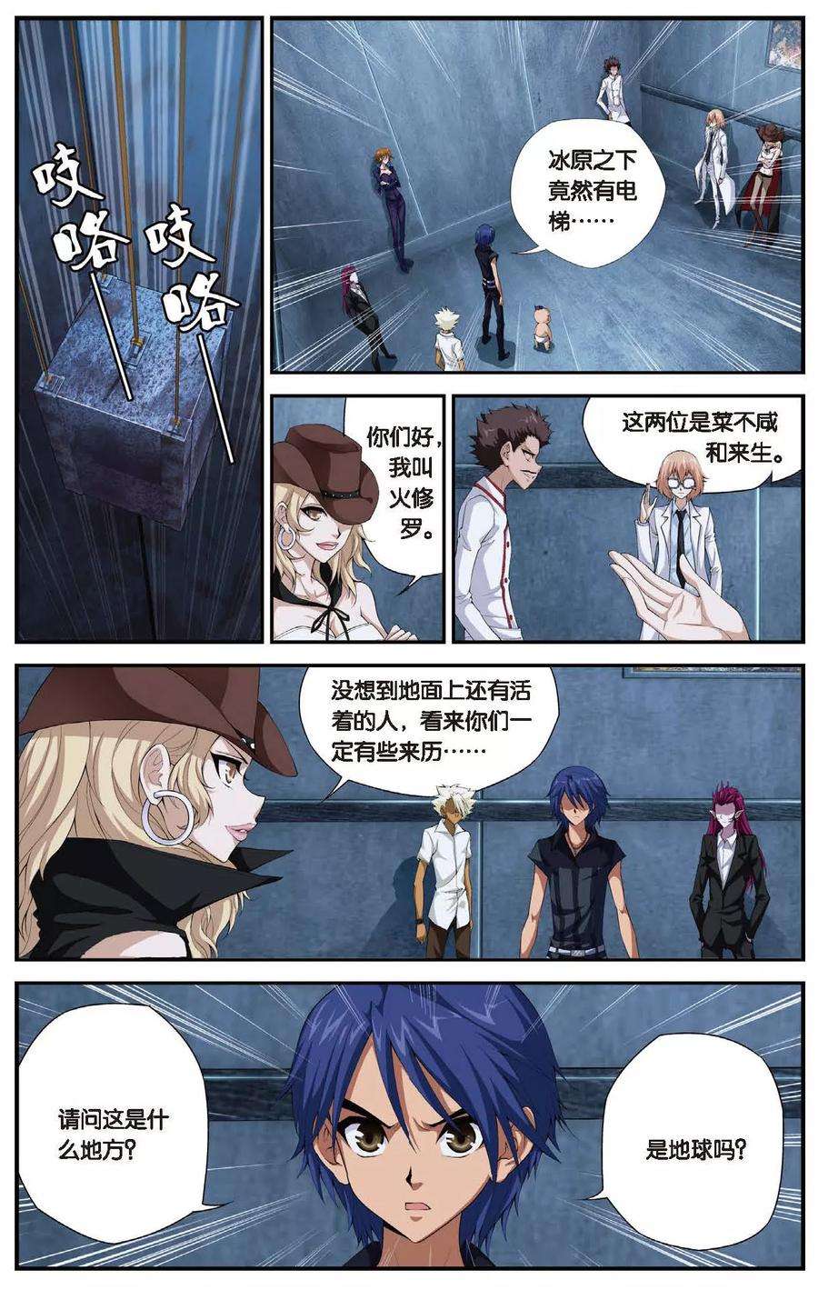 偷星九月天437话 奇异世界