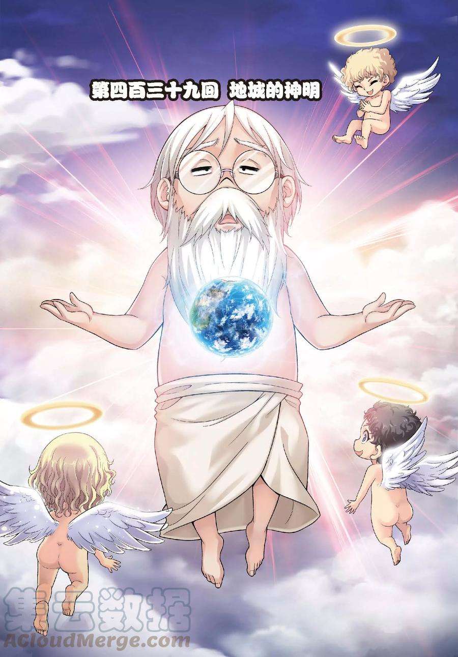 偷星九月天439话 地城的神明