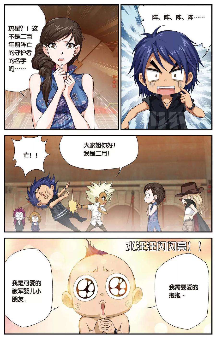 偷星九月天439话 地城的神明