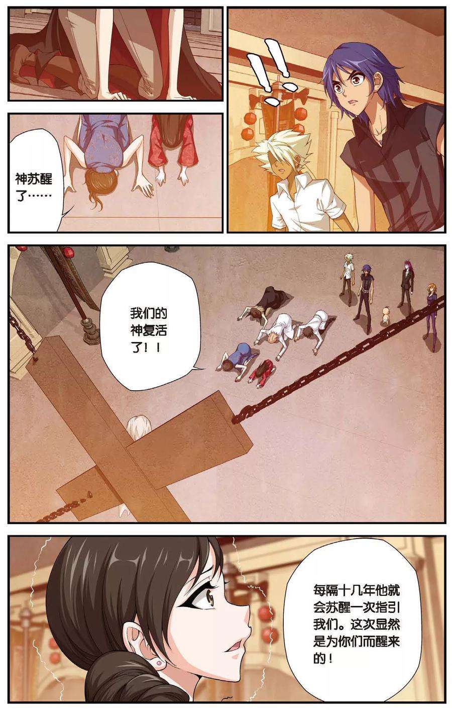 偷星九月天439话 地城的神明