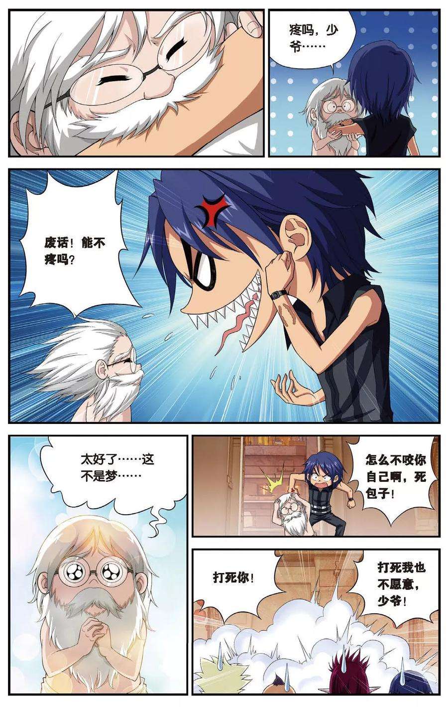 偷星九月天439话 地城的神明