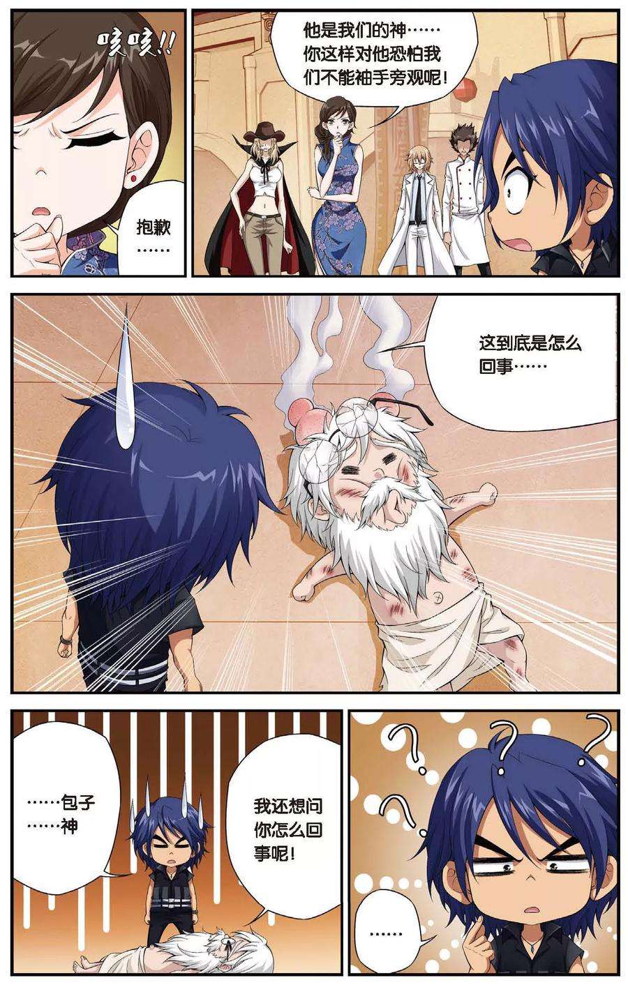 偷星九月天439话 地城的神明