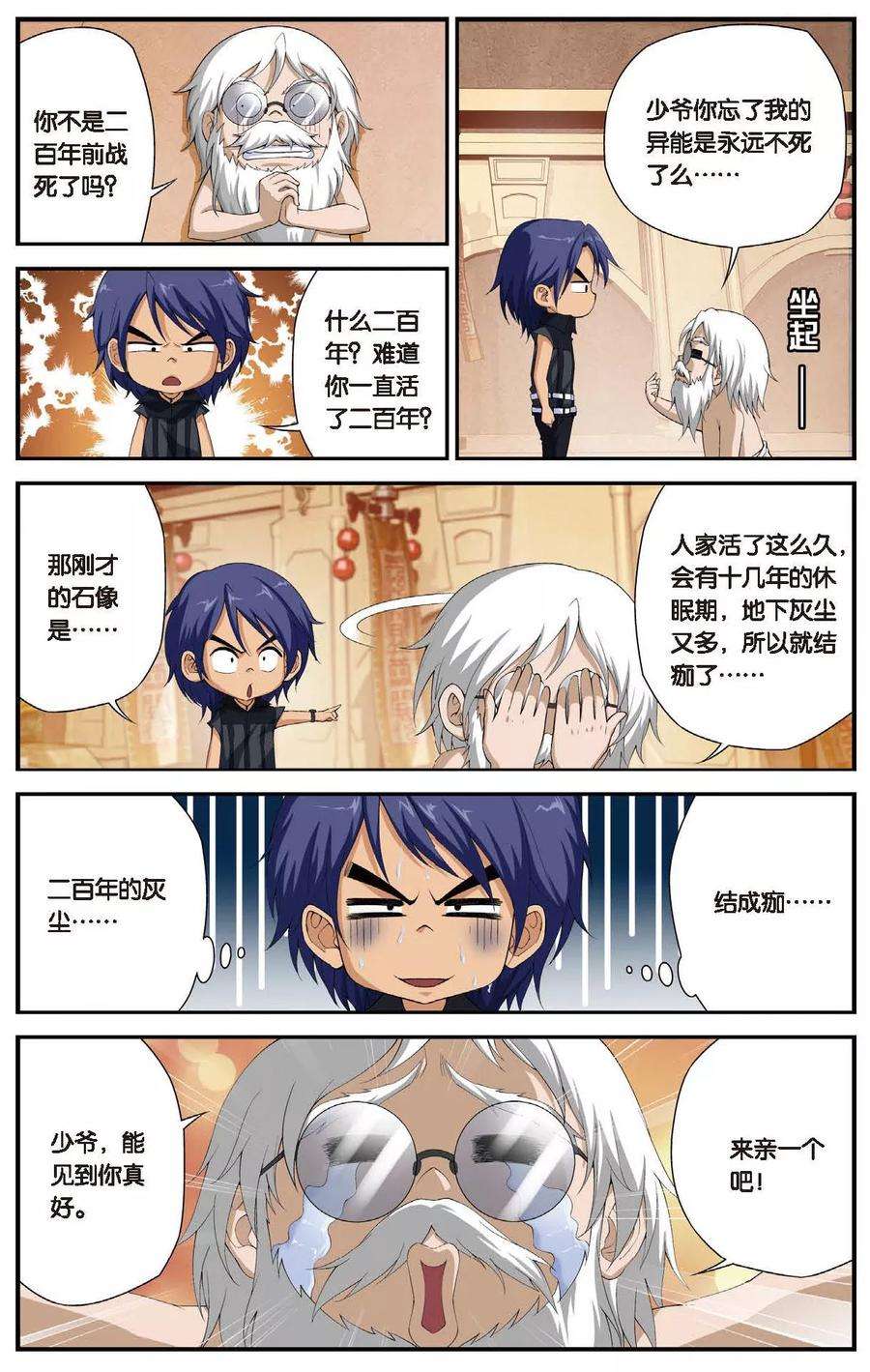 偷星九月天439话 地城的神明