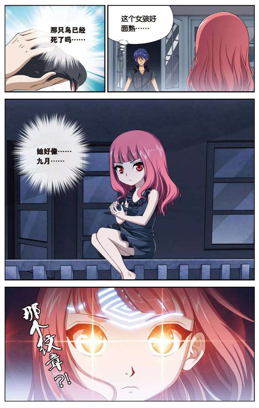 偷星九月天440话 神墓纹章