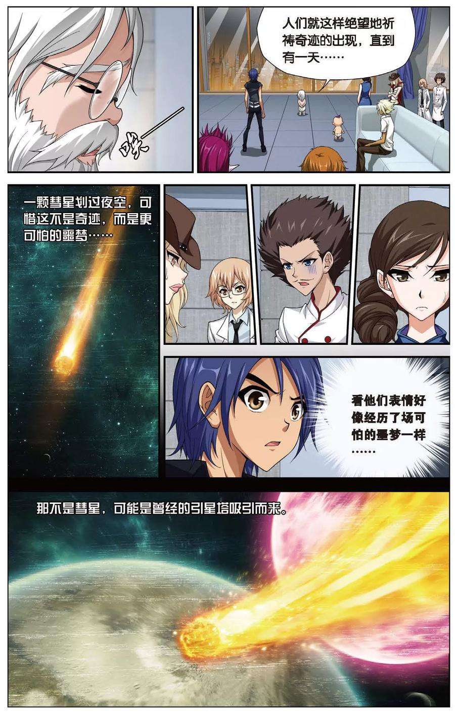 偷星九月天440话 神墓纹章