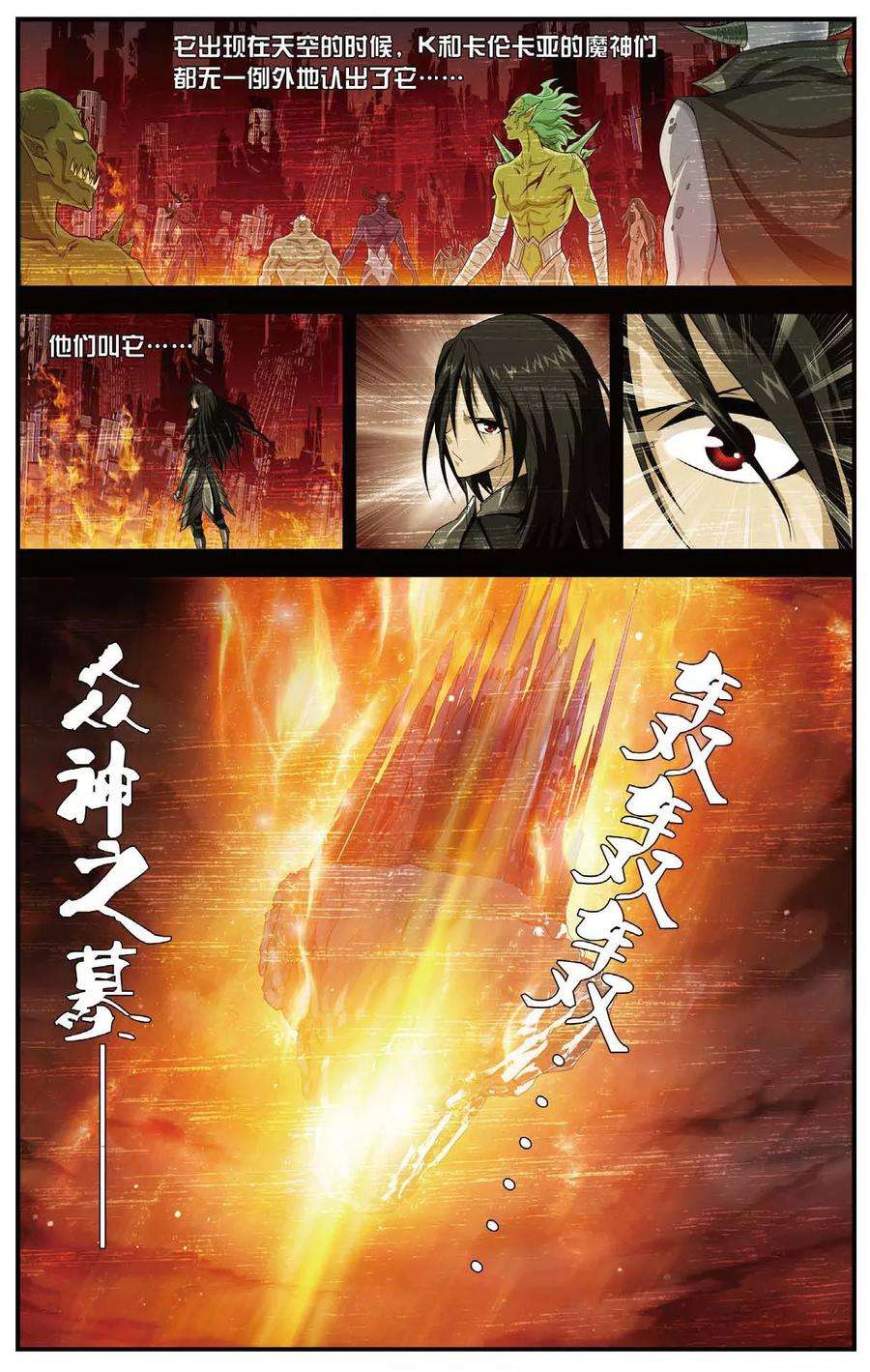 偷星九月天440话 神墓纹章