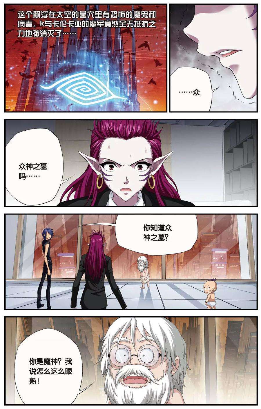 偷星九月天440话 神墓纹章