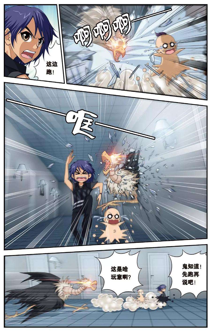 偷星九月天441话 变异