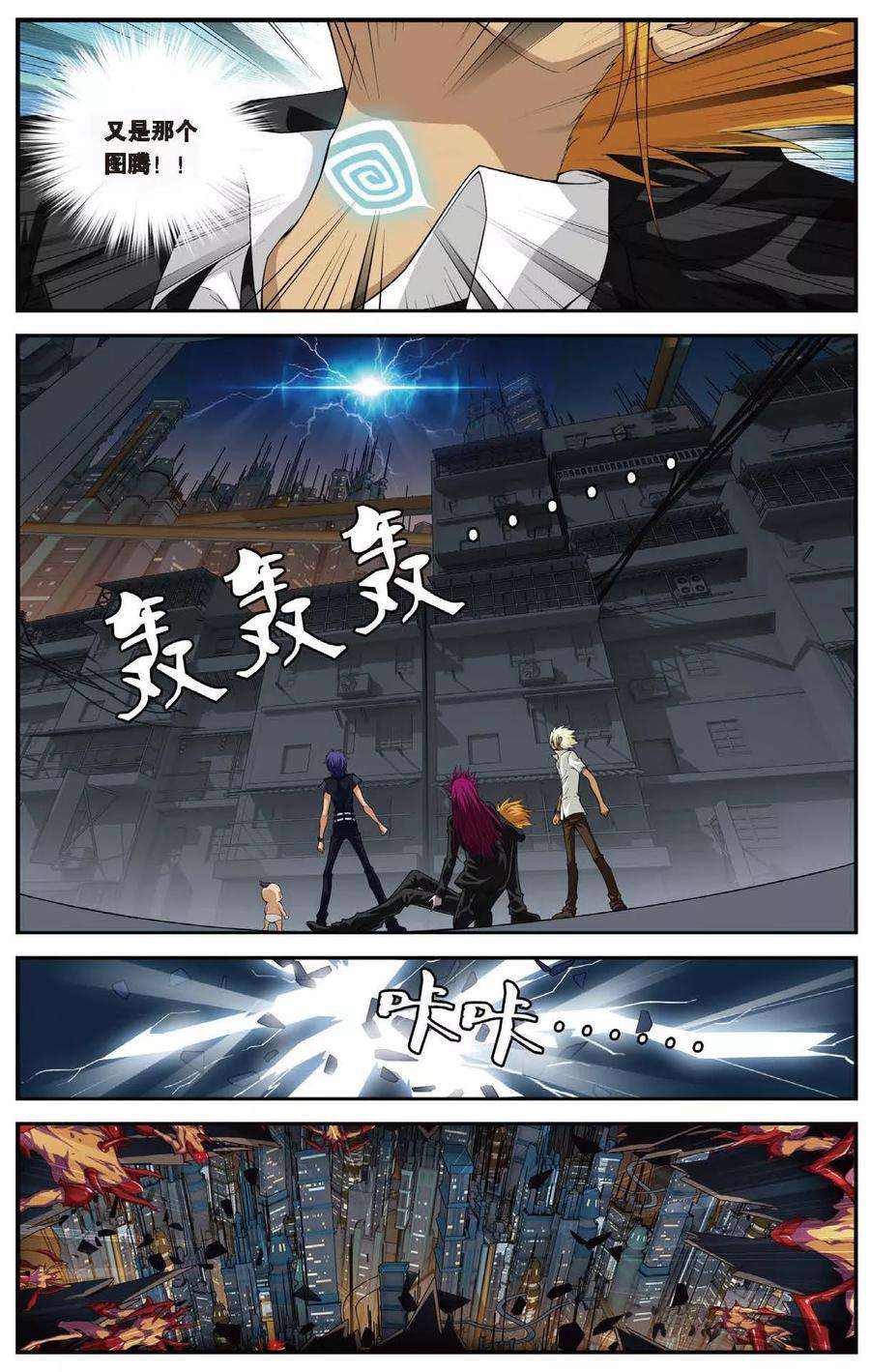 偷星九月天443话 陷落！地下都市！