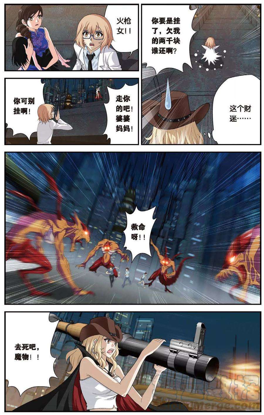 偷星九月天443话 陷落！地下都市！