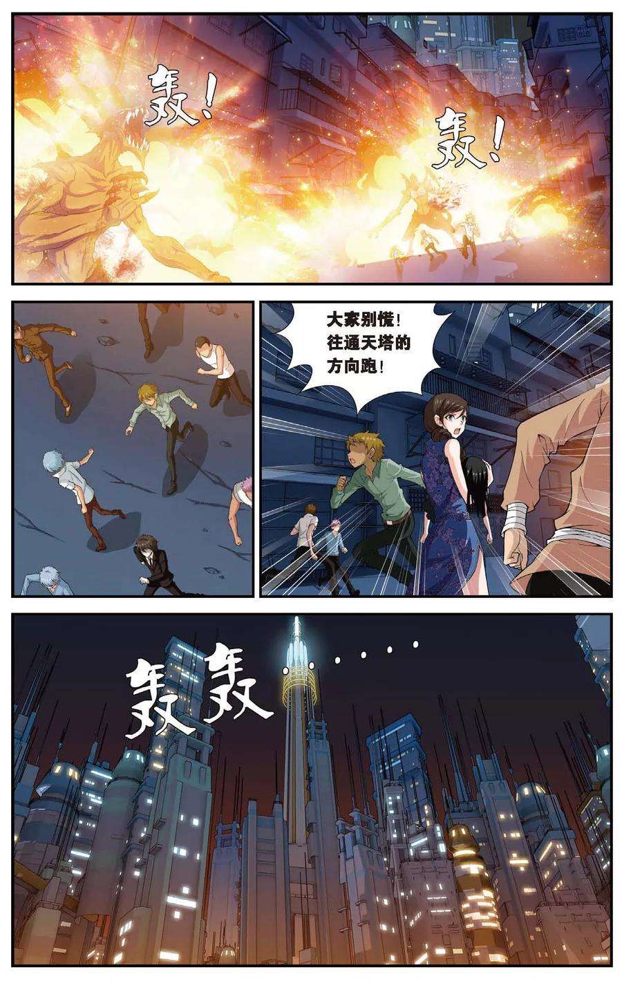 偷星九月天443话 陷落！地下都市！