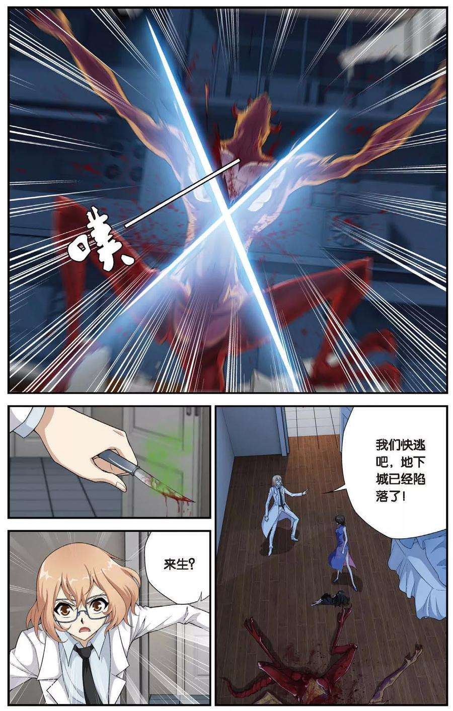 偷星九月天443话 陷落！地下都市！