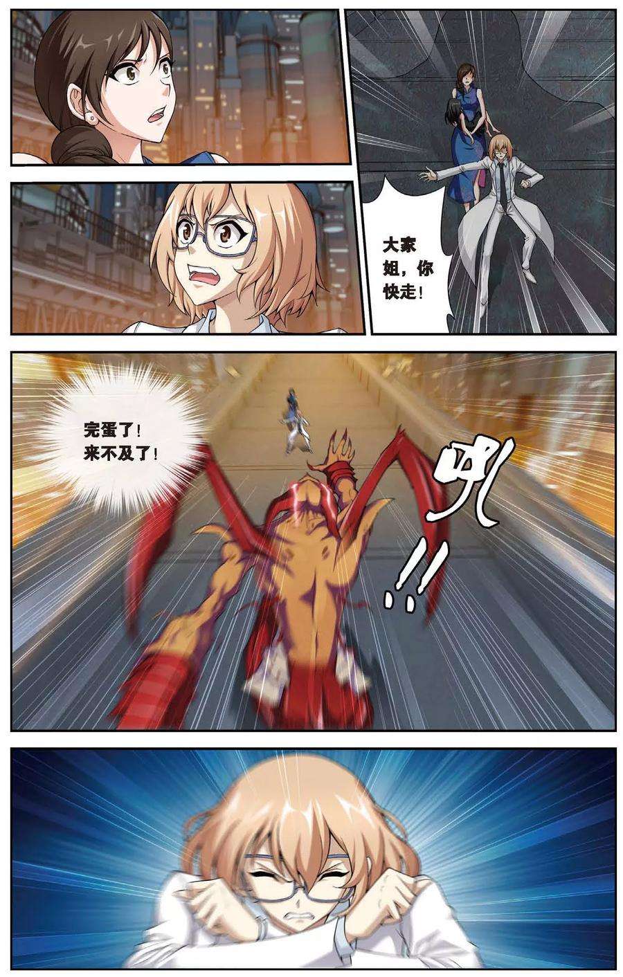 偷星九月天443话 陷落！地下都市！