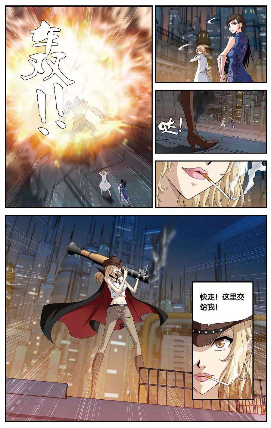 偷星九月天443话 陷落！地下都市！