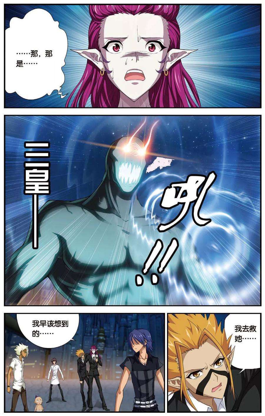 偷星九月天444话 三皇之一