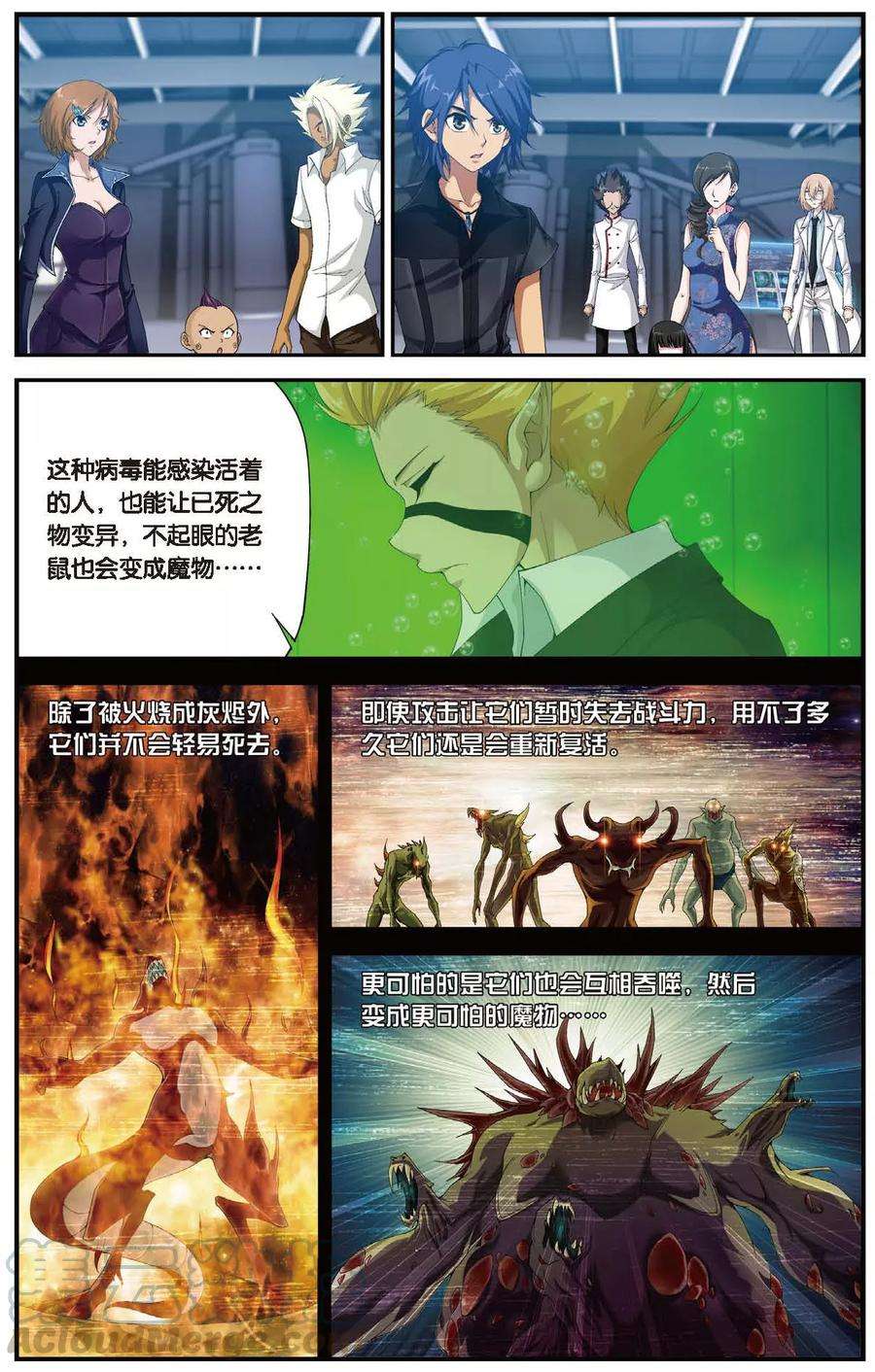 偷星九月天445话 病毒迷雾