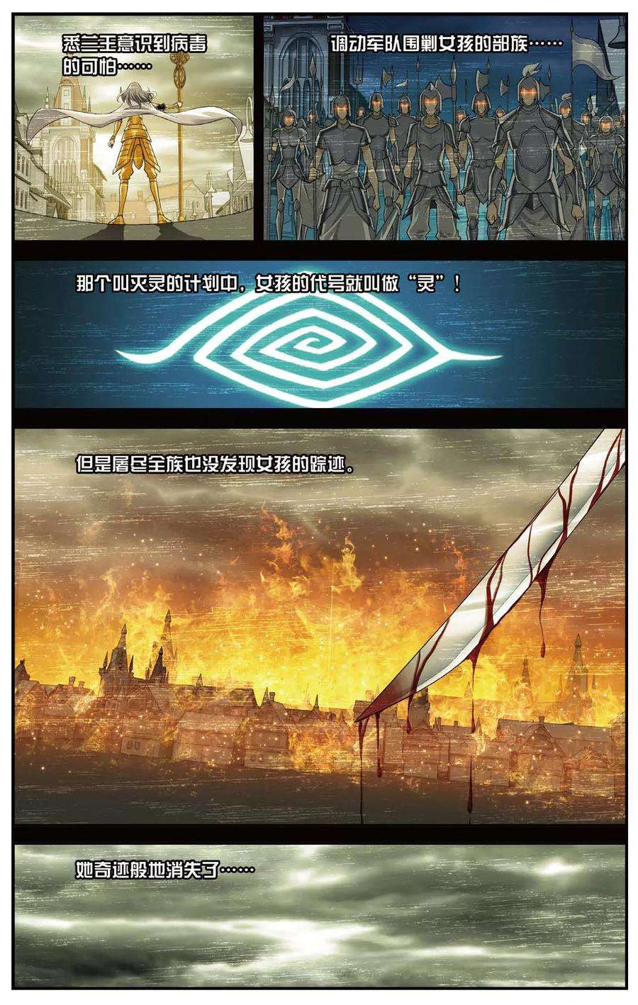 偷星九月天446话 灵之少女
