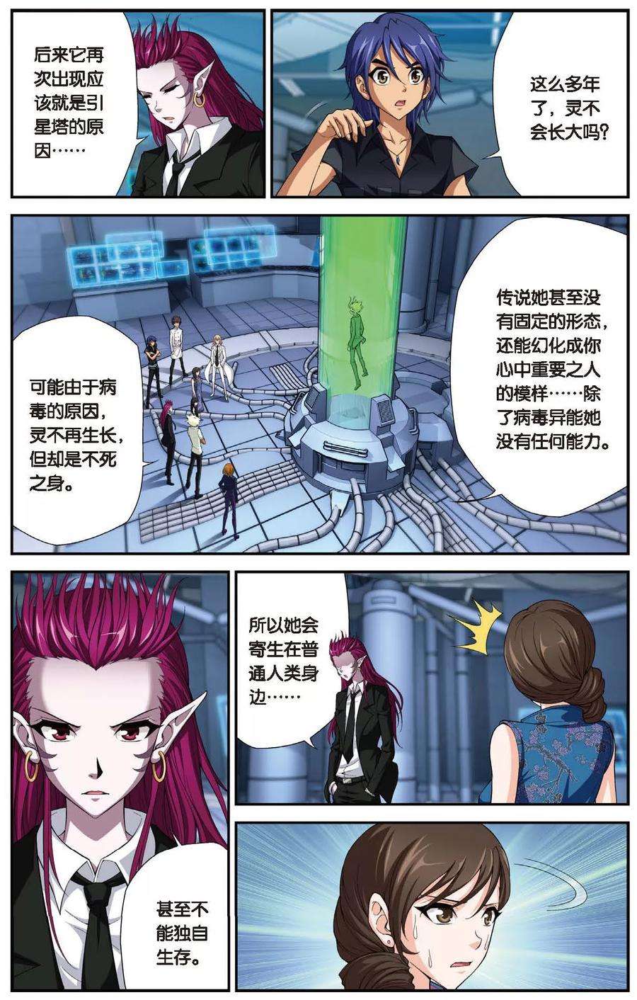 偷星九月天446话 灵之少女