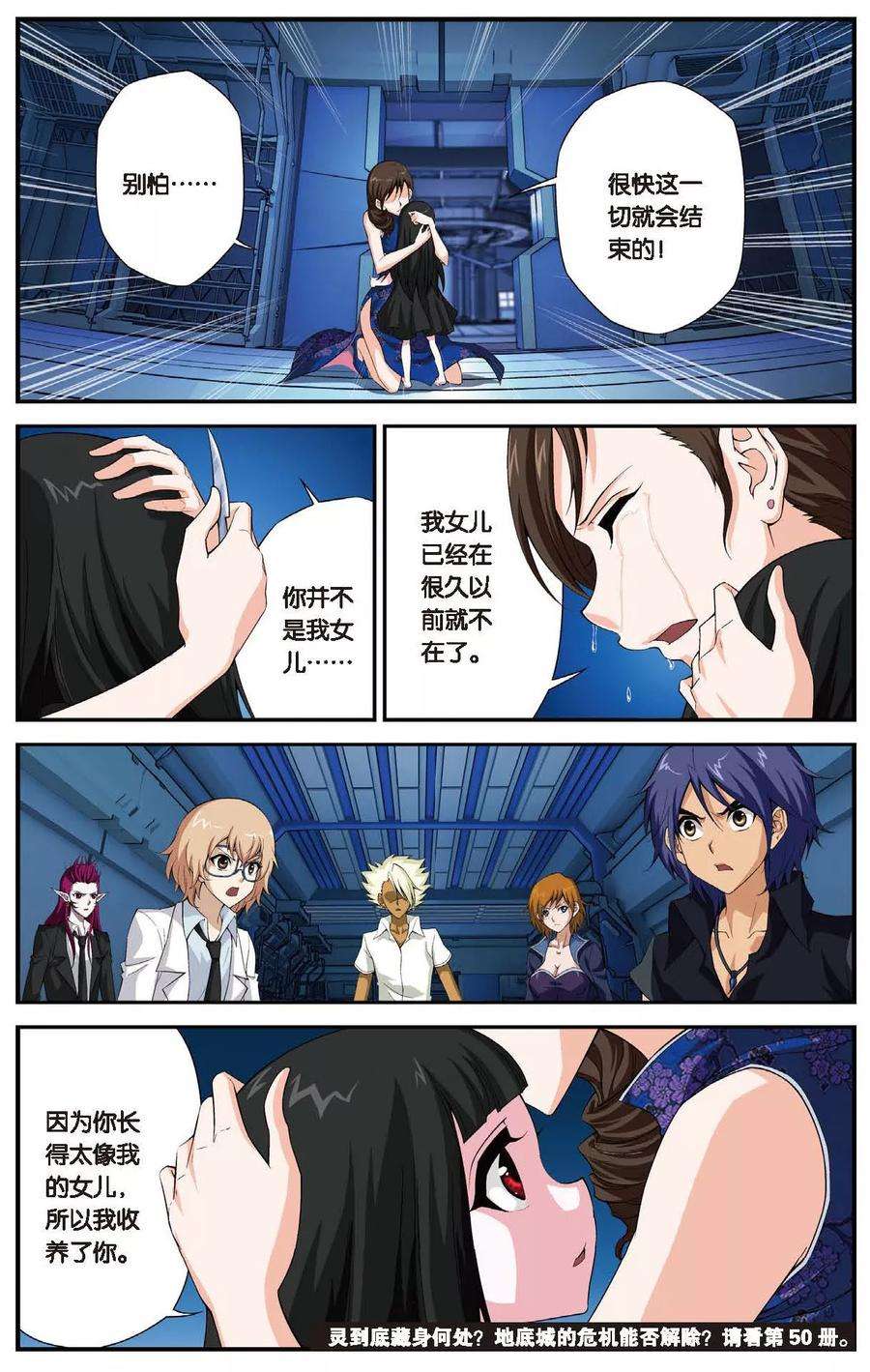 偷星九月天447话 噩梦