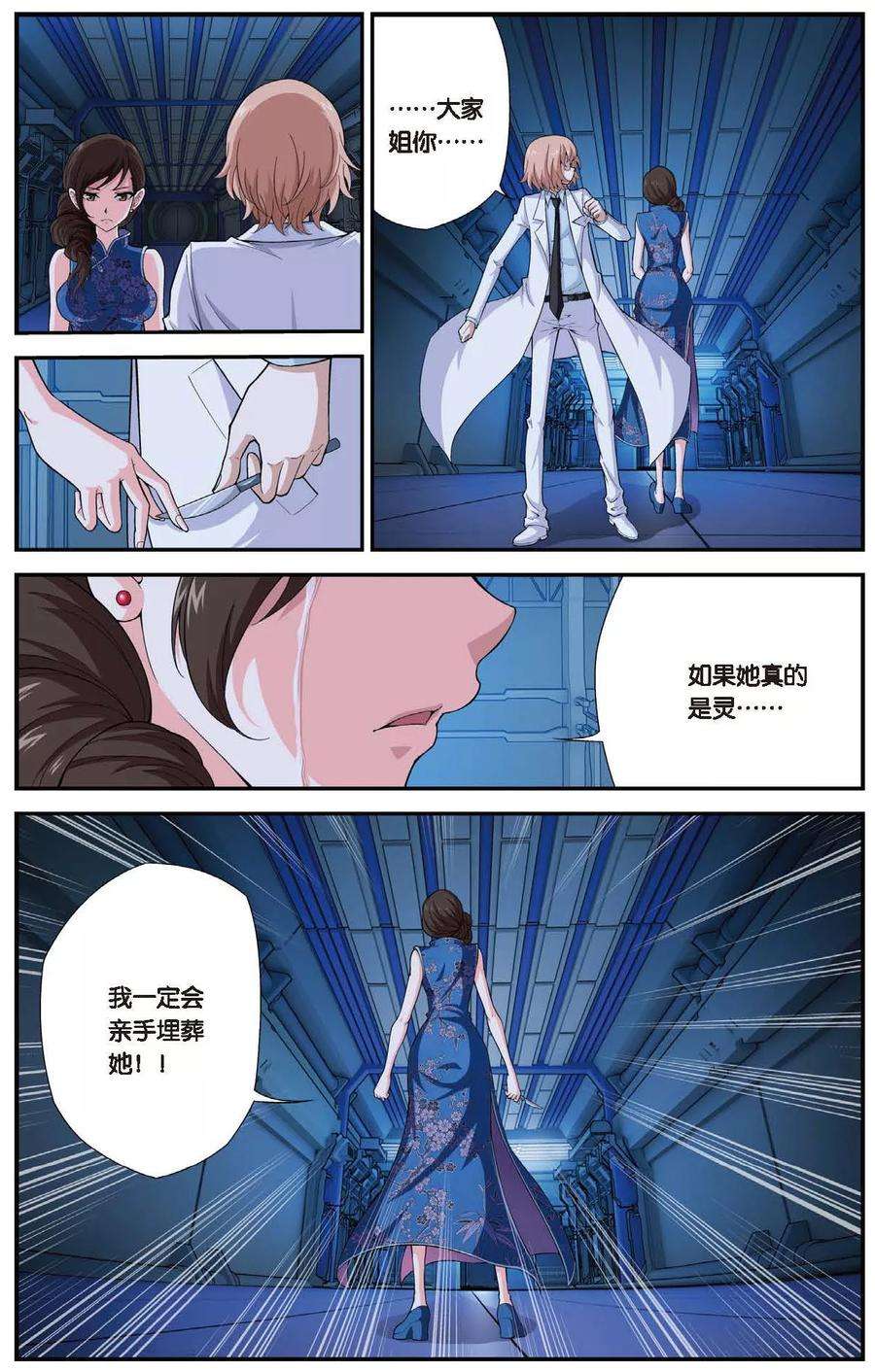 偷星九月天447话 噩梦