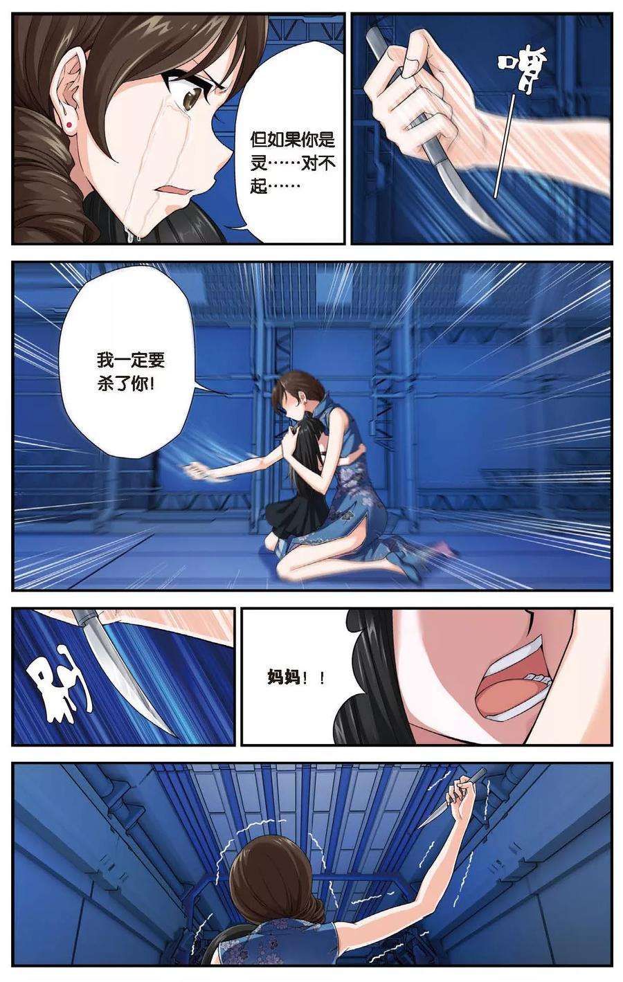 偷星九月天448话 再见！绝对防御