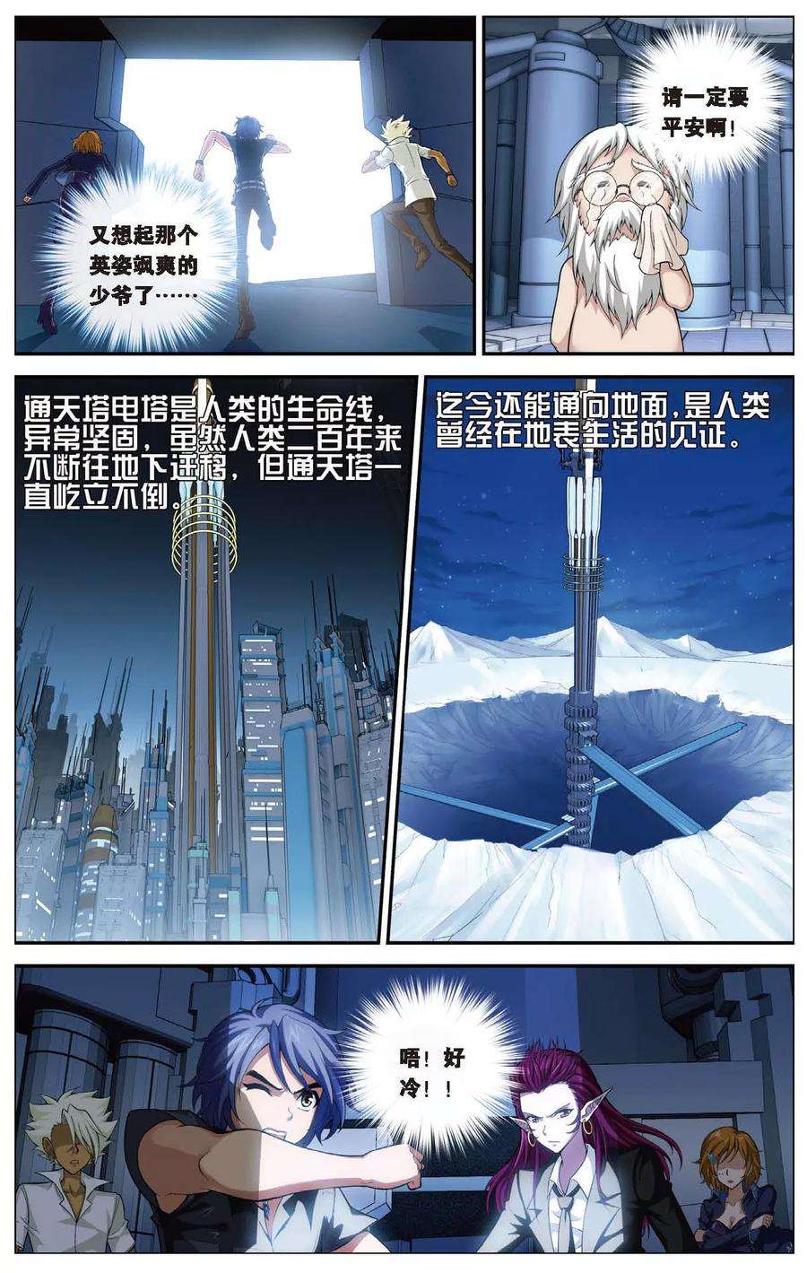 偷星九月天448话 再见！绝对防御
