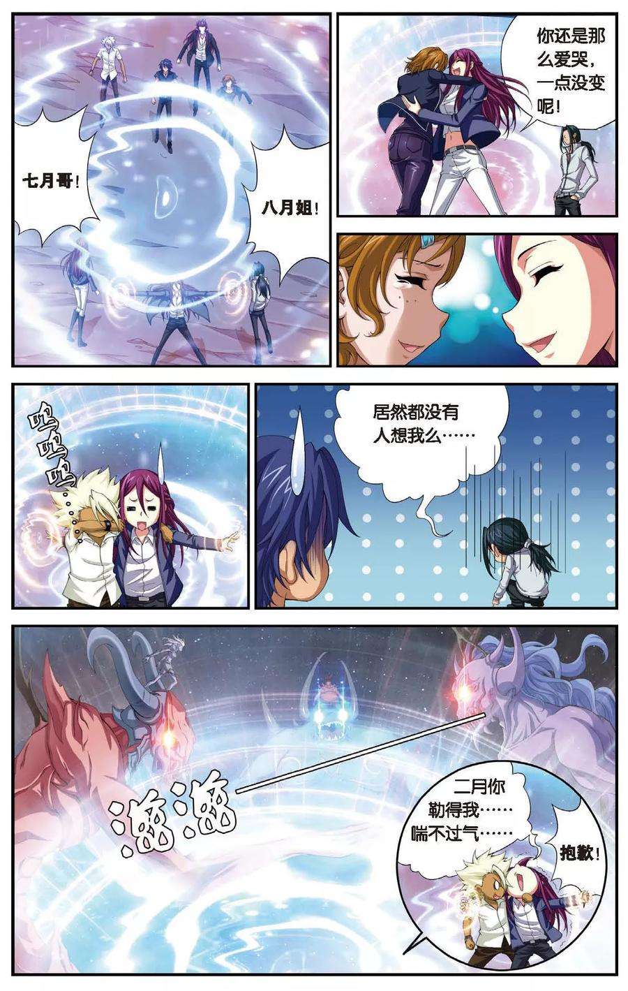 偷星九月天449话 黑月重聚