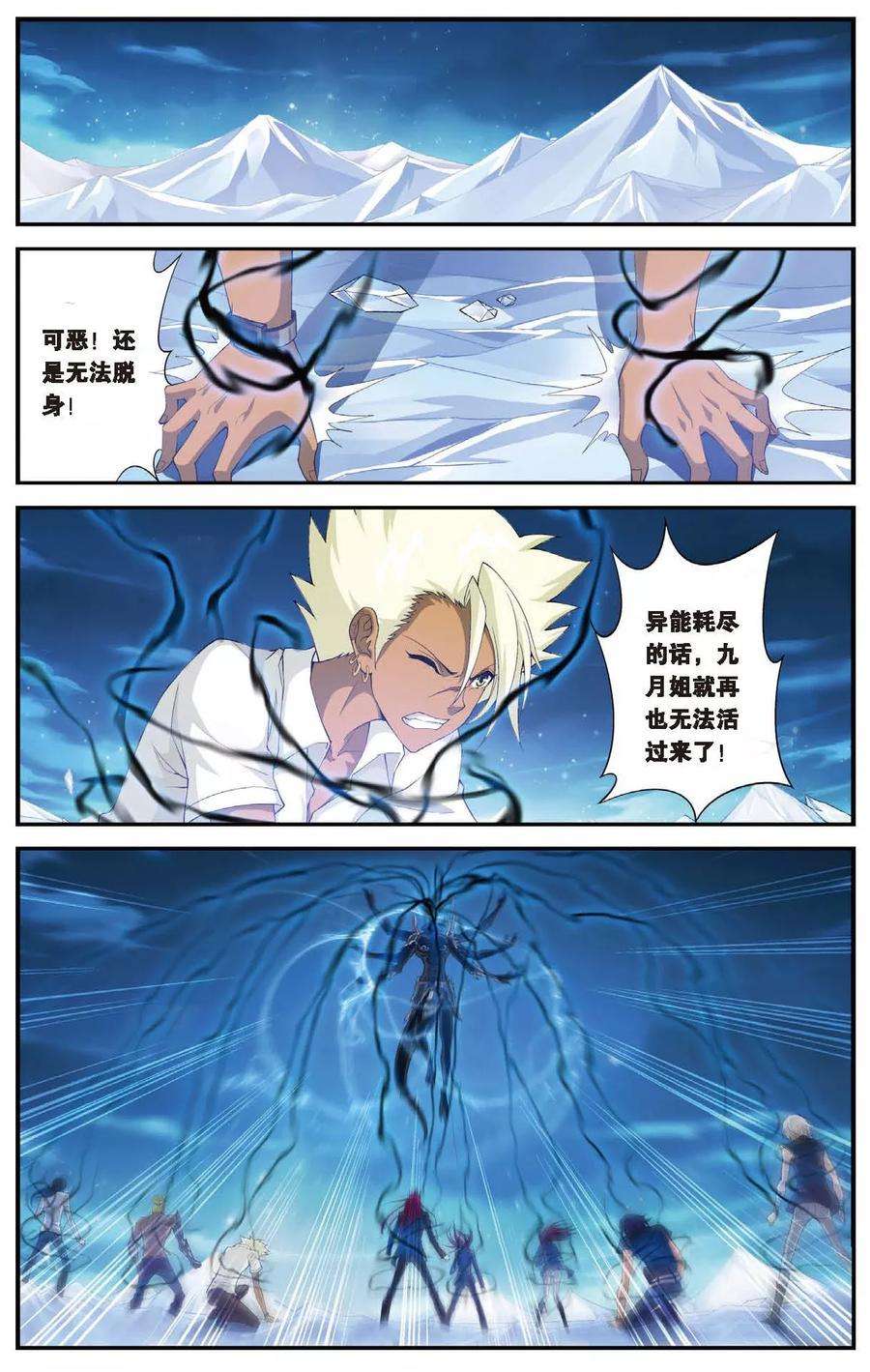 偷星九月天452话 冰皇驾到
