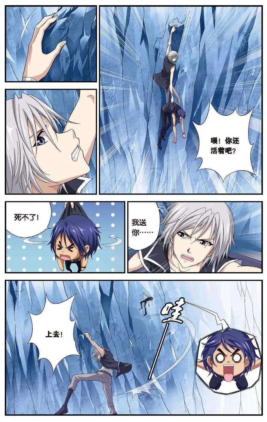 偷星九月天456话 再见，冰之皇者