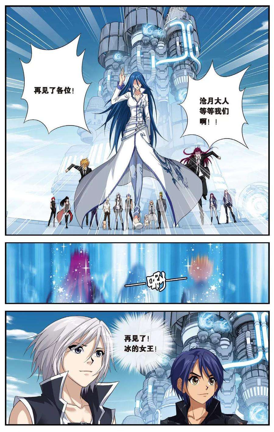 偷星九月天456话 再见，冰之皇者