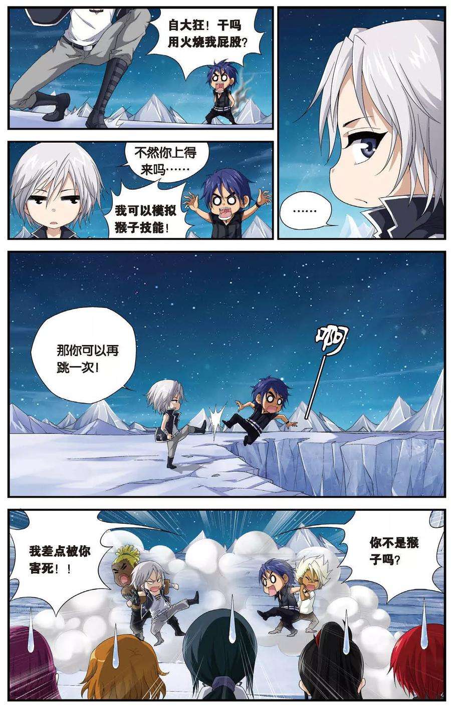 偷星九月天456话 再见，冰之皇者