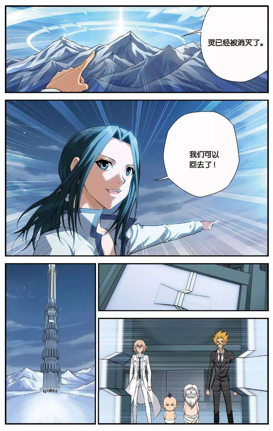 偷星九月天456话 再见，冰之皇者