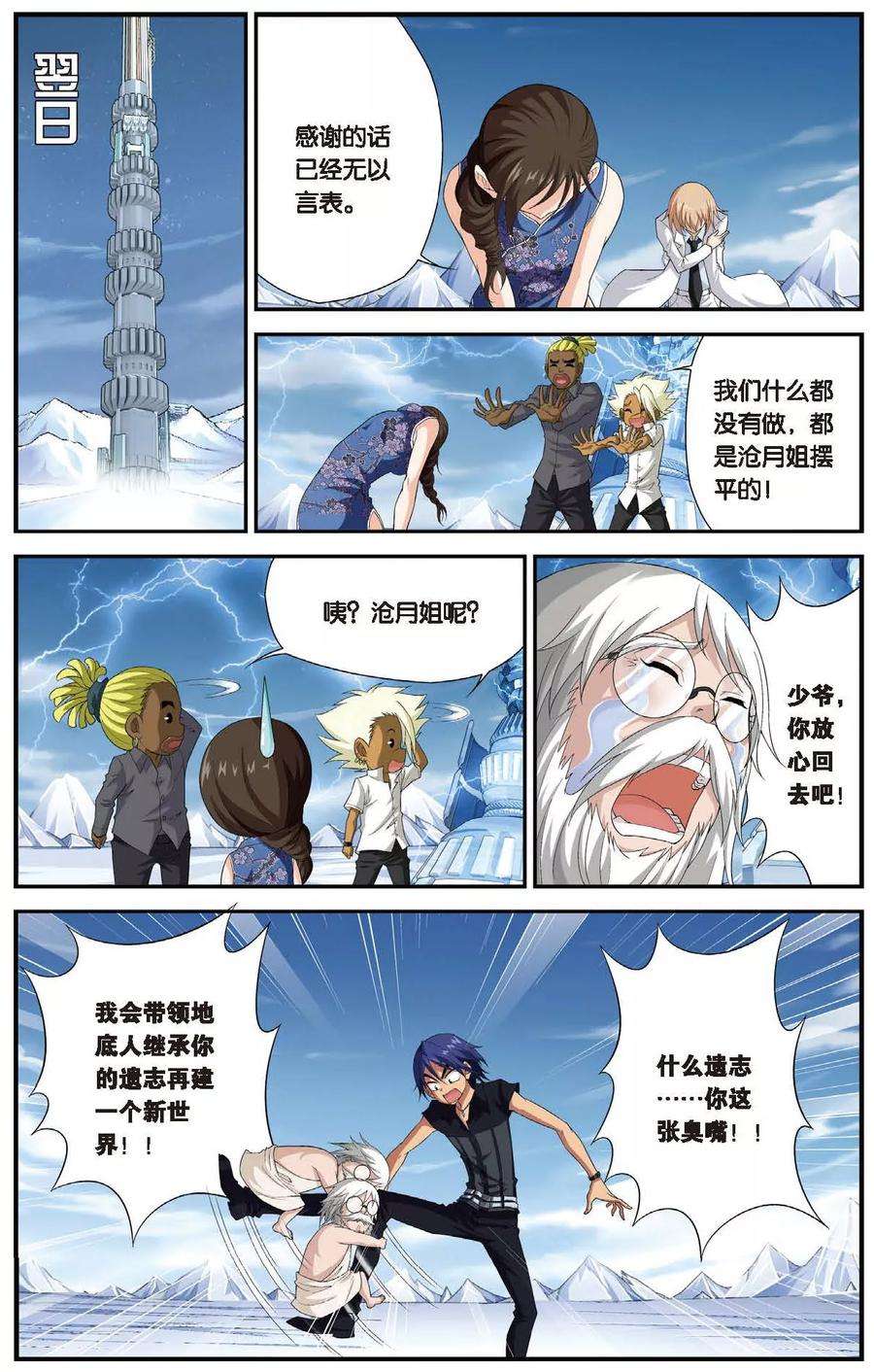 偷星九月天456话 再见，冰之皇者