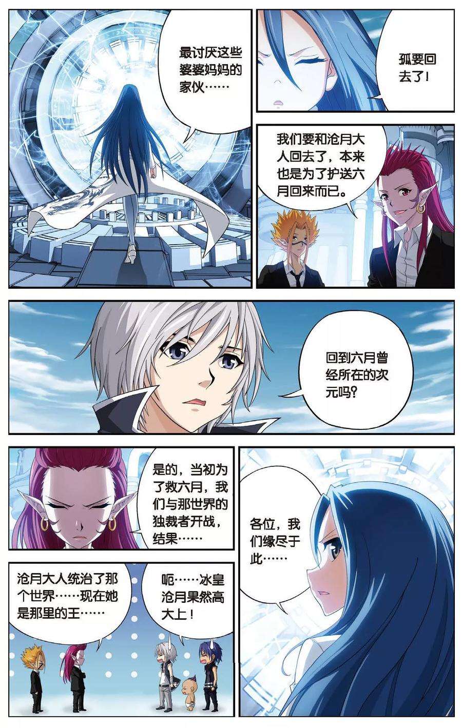 偷星九月天456话 再见，冰之皇者