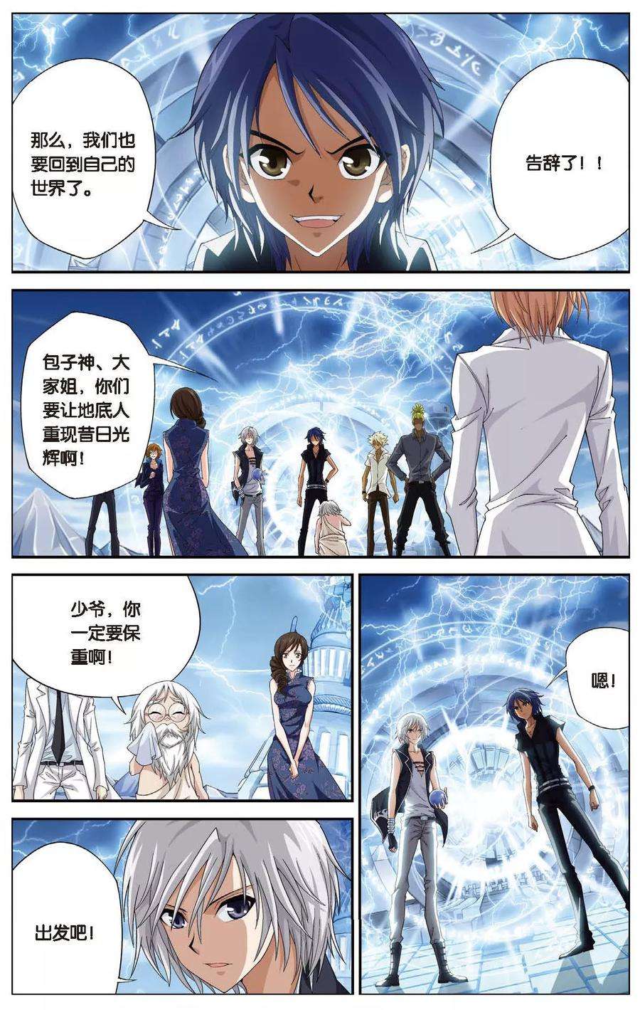 偷星九月天457话 结局或开始